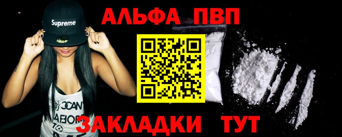 A-PVP мука  Вышний Волочёк  Alpha PVP кристаллы 