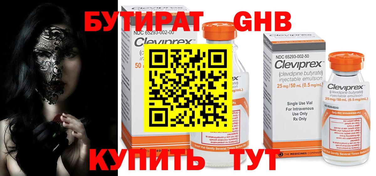 Вышний Волочёк  БУТИРАТ  Вход с VPN  БУТИРАТ вода 