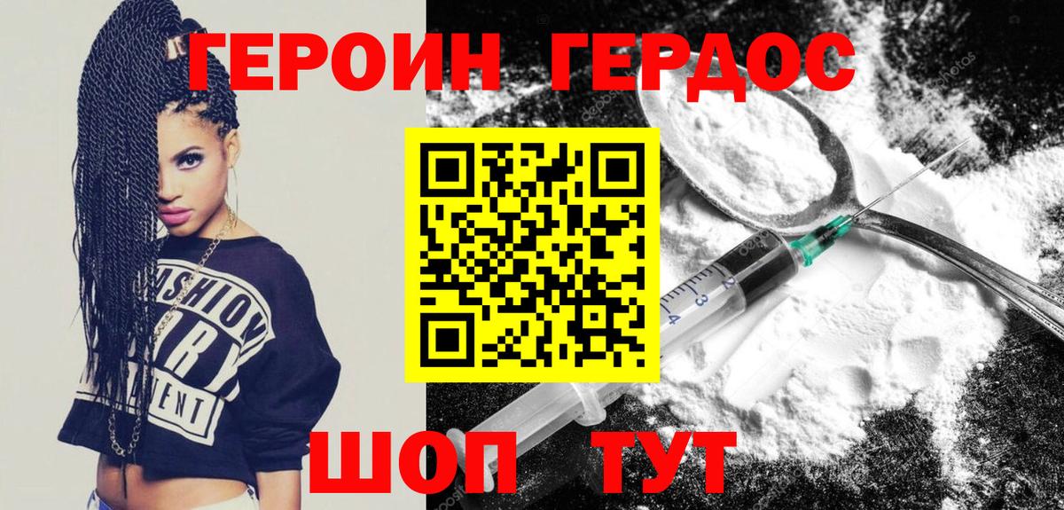 ГЕРОИН герыч  Вход с VPN  Вышний Волочёк 
