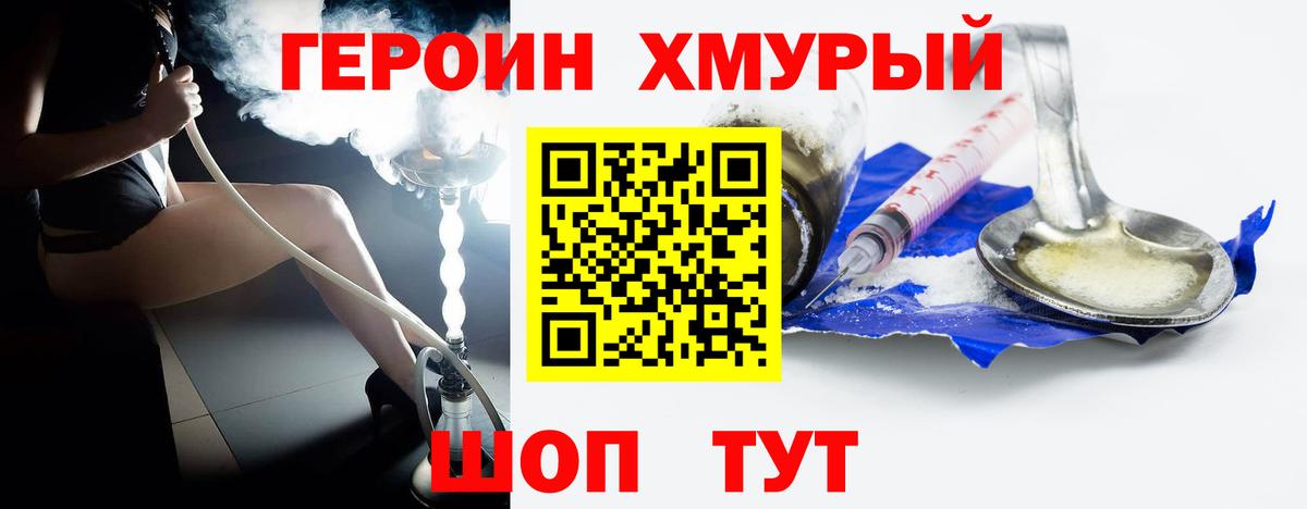 ГЕРОИН  Вышний Волочёк  ГЕРОИН белый 