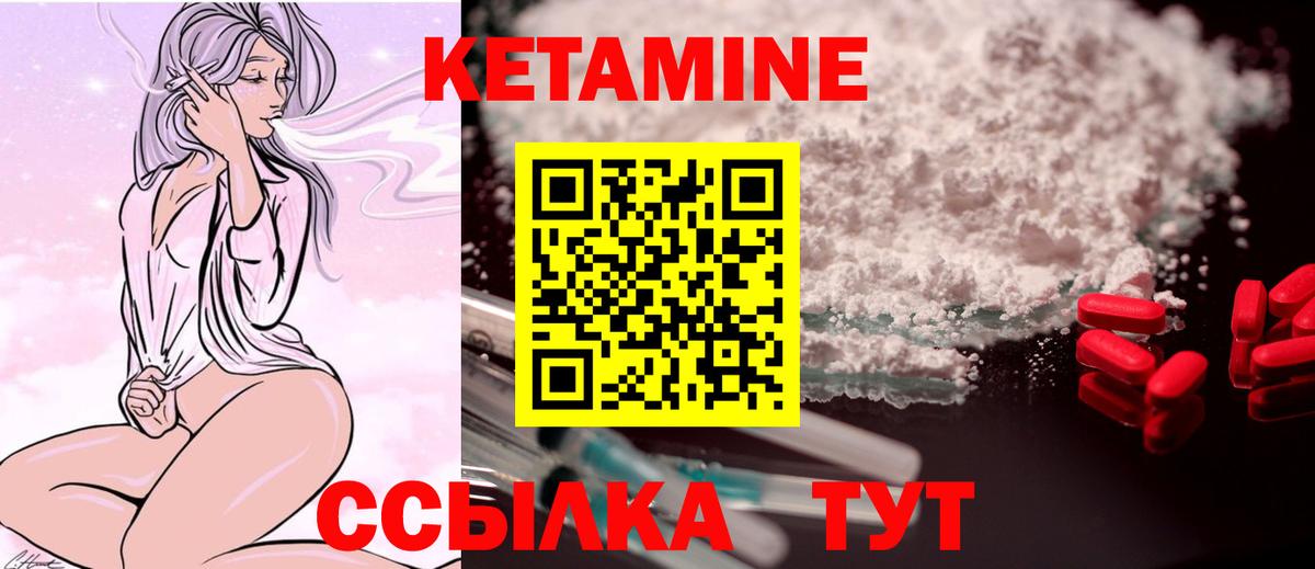 КЕТАМИН ketamine  Вышний Волочёк 
