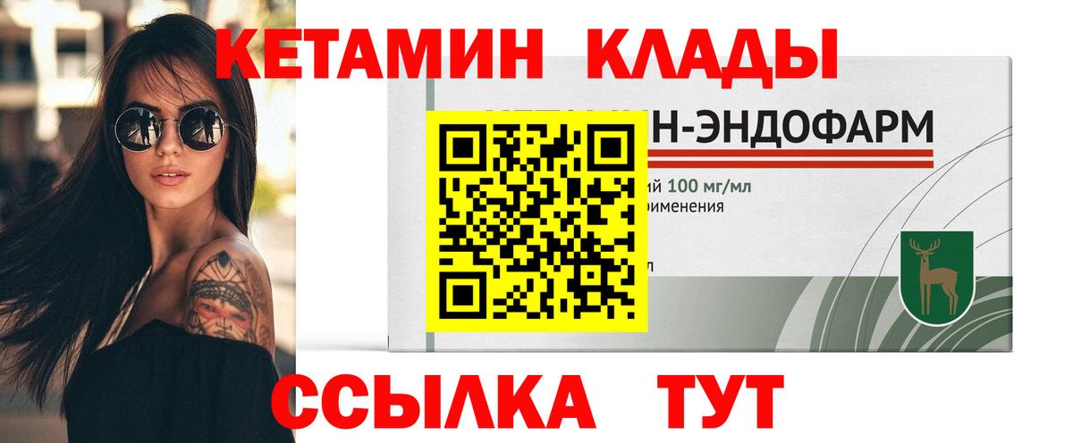 Кетамин VHQ Вышний Волочёк