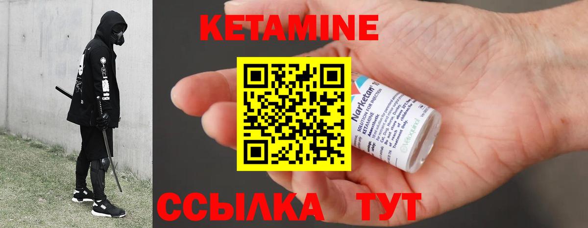 Кетамин VHQ  Вход с VPN  Вышний Волочёк 