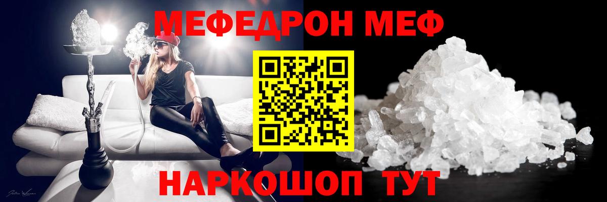Мефедрон кристаллы  МЯУ-МЯУ  Вход с VPN  Вышний Волочёк  МЕФ кристаллы 