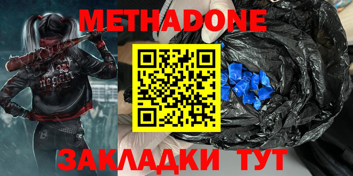 МЕТАДОН VHQ Вышний Волочёк
